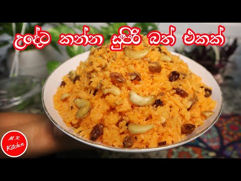 ✔උදේට කන්න සුපිරි කෑමක්|indian rice recipe|