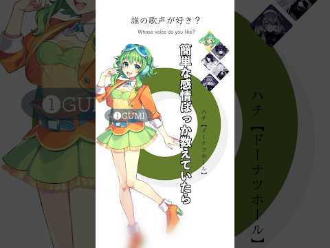 ドーナツホール【誰が好き？】#歌ってみた #ボカロ #重音テト