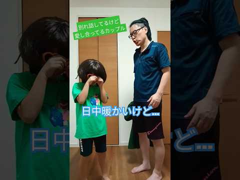 別れ話してるけど愛し合ってるカップル【音源お借りしました】エレガント人生チャンネルさん #ネタ #コント#shorts#めちゃシゲtv