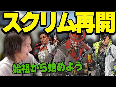 【APEX】2023年初スクリム ”やはり始祖ですか...”　#RID456WIN ツ