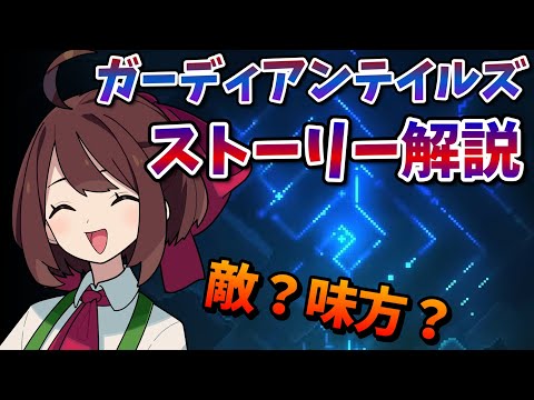 散りばめられた伏線…あなたはいくつ覚えてる？ガーディアンテイルズ ストーリー振り返り【序章】