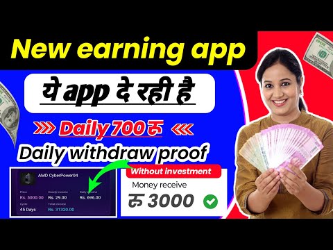 2024 best earning app। new earning app 2024।best online earning app। online paise kaise kamaye