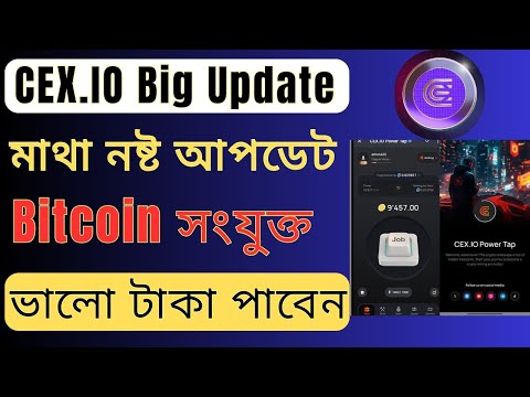 CEX.IO Big Update Today | মাথা নষ্ট করা আপডেট বিস্তারিত দেখুন | CEX.IO New Update | CEX Update Today