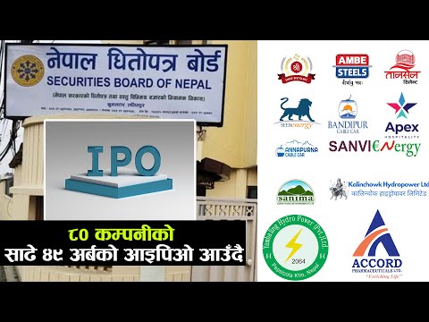 ८० कम्पनीको साढे ४९ अर्बको आइपिओ आउँदै || IPO