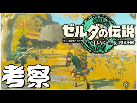 発売前【初見の考察】プロデューサーの青沼英二がプレイする『ゼルダの伝説　ティアーズ オブ ザ キングダム』について