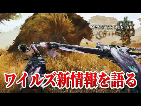 スラアクかっこよすぎないか！？！？【モンハンワイルズ 武器PV考察会】