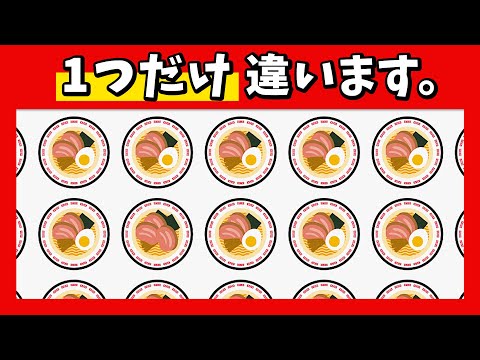 🍜ぐんぐん難しくなる脳トレ！★1つだけ違うのは？【ラーメン編】