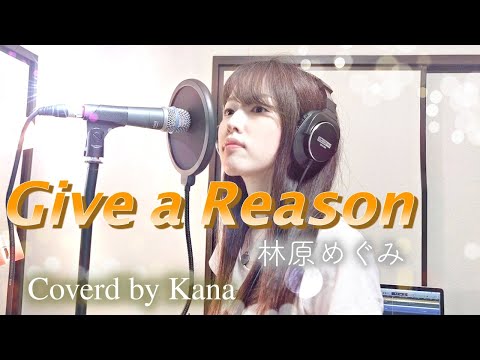 [I tried to sing] Give a Reason / Megumi Hayashibara Anime "Slayers NEXT" OP [Coverd by Kana]