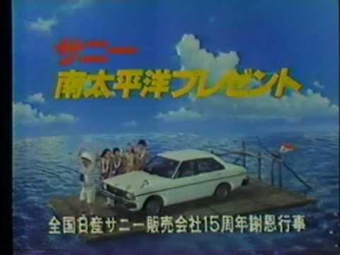 1980 NISSAN SUNNY Ad