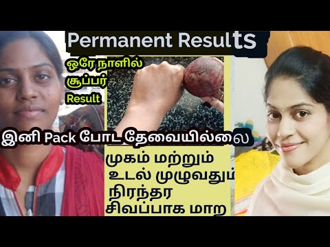 Full Body Skin whitening Remedy in Tamil/Effective result skin whitening Home Remedy just in 2 days