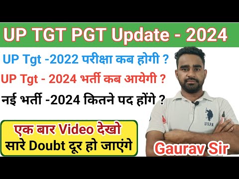 UP Tgt 2024 Exam Date||UP Tgt New Vacancy 2025 Update||UP Tgt कब होगा पेपर ?#uptgt #uptgtpgtvacancy