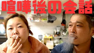 『リアル過ぎ...』喧嘩後の夫婦の会話