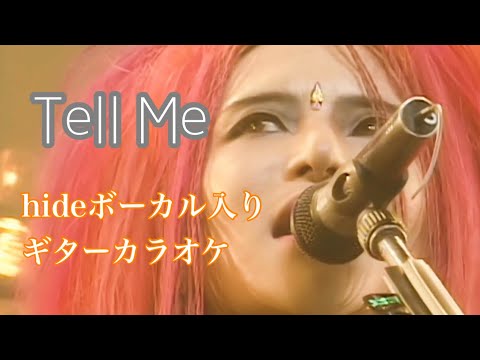 Tell Me ボーカル入りギターカラオケ