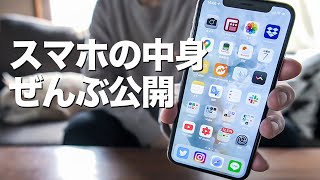 スマホの中身紹介 社会人(男)のおすすめアプリ