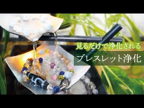 パワーストーンの浄化