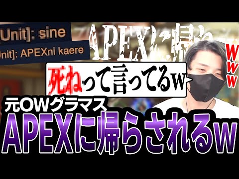 【Apexに帰れw？】よく言われる暴言が酷すぎる件。OW2