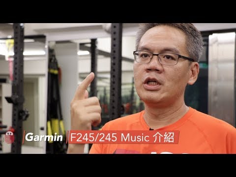 Garmin Forerunner 245/245 Music 介紹