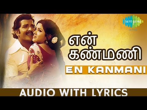 En Kamani - Chittukkuruvi | S.P. Balasubrahmanyam | P. Susheela | Sivakumar | Vaali | Ilaiyaraaja |