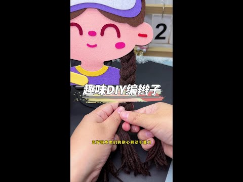 This little girl's irresistible braid toy is also very interesting. It can not only exercise hands-