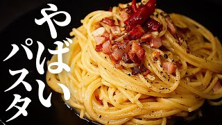 【ペペロンチーノ革命】10分でできる『やばいパスタ』がどのパスタをも遥かに旨いので絶対作った方がいい！/ペペロンチーノの作り方