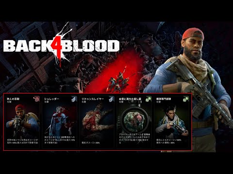 【Back 4 Blood】超火力のLMGを乱射すれば敵一瞬で溶けるんじゃね？【字幕実況】