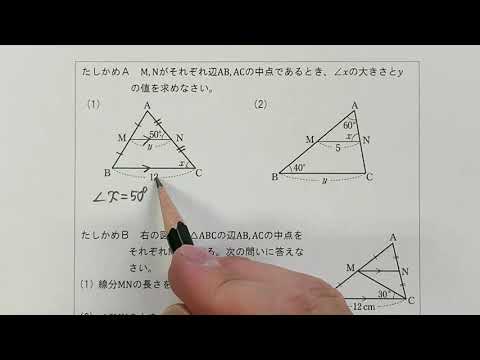 2021 3学年 5章 2節 平行線と比③〜中点連結定理〜