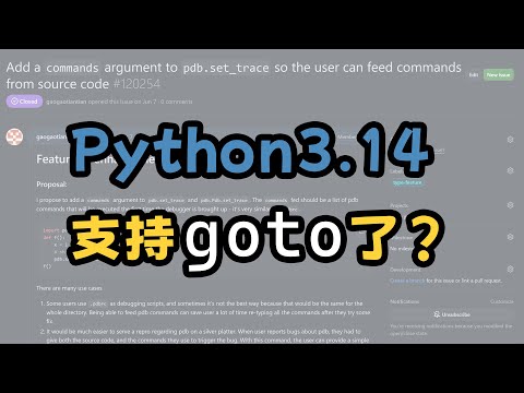 关于我上周给Python3.14加了goto这件事