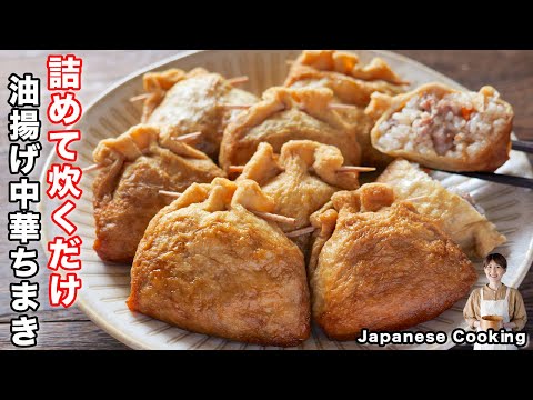 How to make "Aburaage Chinese Chimaki" / Japanese cuisine