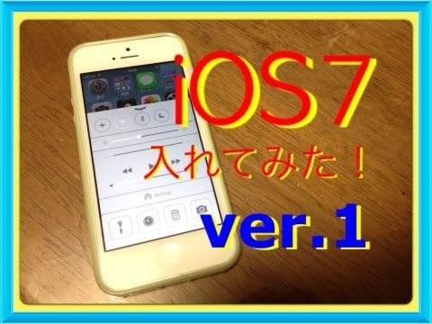 iOS7を詳しく紹介！！　前編