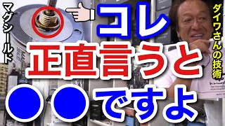 【村田基】ダイワのマグシールド村田さんはどう思いますか？マグシールドは●●です。村田さんはマグシールドを一体どう思っているのか！？【村田基切り抜き】