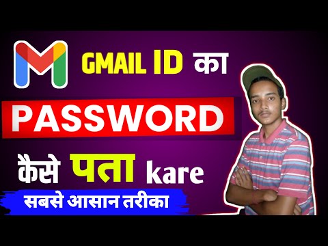 Gmail Ka Password Kaise Dekhe | Gmail Password Kaise Pata Kare | gmail ka password kaise pata karen