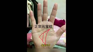 🔥幫粉絲看手相 🤚☯看看是不是跟你一樣的手紋，#palmistry  #手相