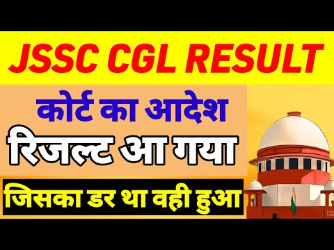 JSSC CGL 2024Result Date Out 🎯 महासर्वे 🔥JSSC CGL 2024 Cut Off | Jssc cgl latest news #jssccglnews