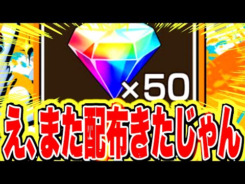 ダイヤ配布が止まらないんですけど。。無課金者歓喜の配布まとめ！！【バウンティラッシュ】