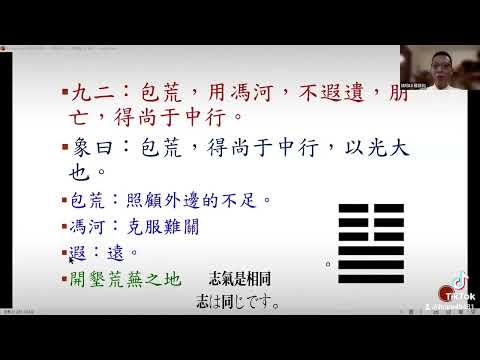 泰卦第二爻 新嘗試自動翻譯