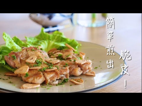 How to get crispy chicken skin