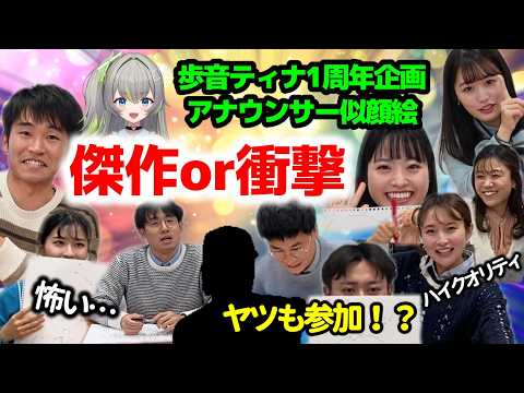 【１周年おめでとう！歩音ティナちゃん】 FBCアナウンサーからお祝いの似顔絵＆メッセージ♪