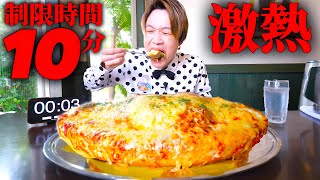 【大食い】激熱チーズハンバーグドリア3kgを制限時間10分の最速挑戦した結果【大胃王】