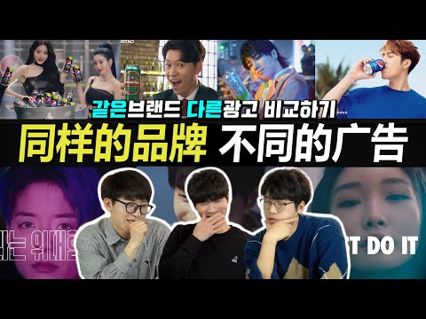 中韩广告比较！同样的品牌，不同的广告｜한중 광고 비교｜OUBA STUDIO