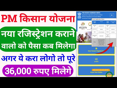 pm kisan paisa kab aaega | pm kisan new registration kist kab aayegi | pm kisan new update