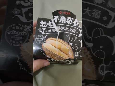 榴槤大福像冰淇淋冰冰涼涼，QQ甜甜滑滑順順口感，超級香的像牛奶