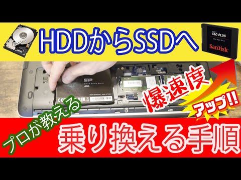 【プロが教える】HDDからSSDに乗り換え手順【2022年度最新版】