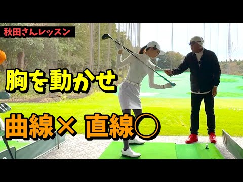 前傾をすると途端にゴルフスイングがわからなくなる【秋田レッスン】