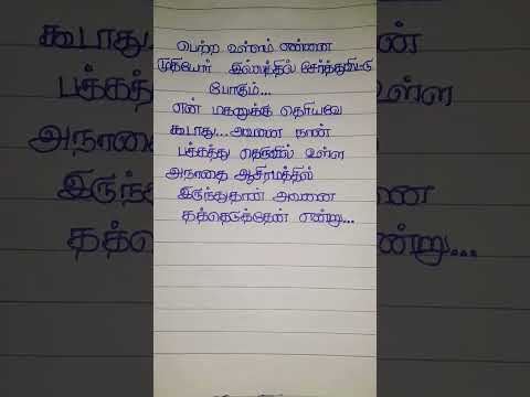 பெற்ற உள்ளம் #trending #shortvideo #quotes #ytshort