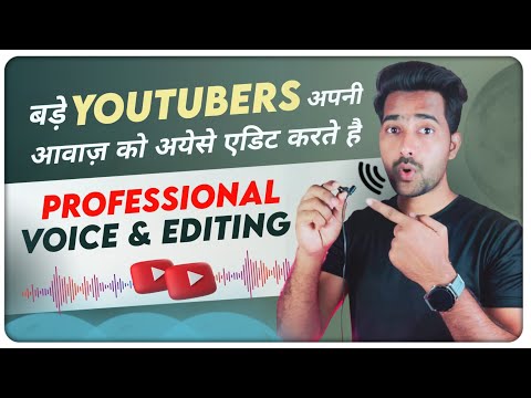 How To Edit Voice For YouTube Videos || Professional Voice Editing kaise karen || Editing Tutorial