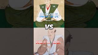 織田信長VS真田幸村#強さ比べ #戦国武将