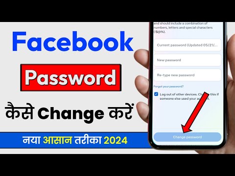 facebook password kaise change karen | Facebook password change | how to change facebook password