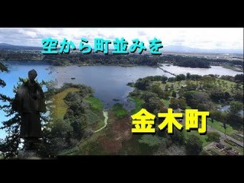 【金木町】空から町並みを