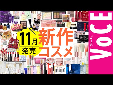 11月発売の新作コスメをほぼ全部レビュー！【塗り比べ・クリスマスコフレ】