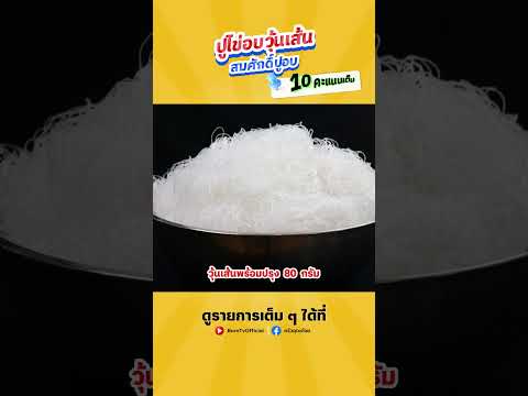 ปูไข่อบวุ้นเส้น ร้านสมศักดิ์ปูอบ